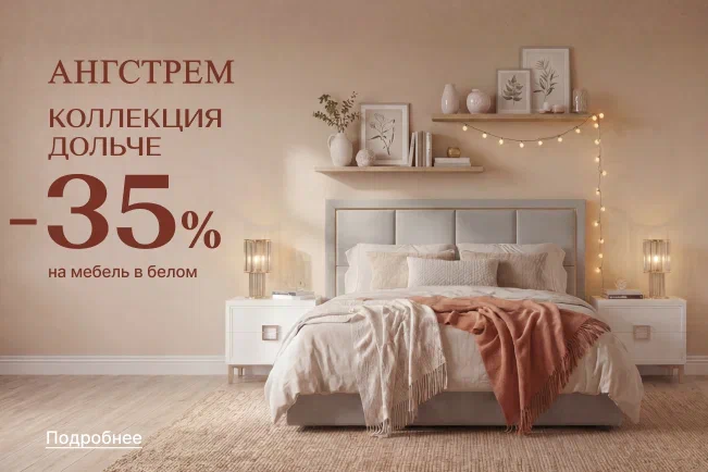 Вау-выгода 35% на Дольче в белом!